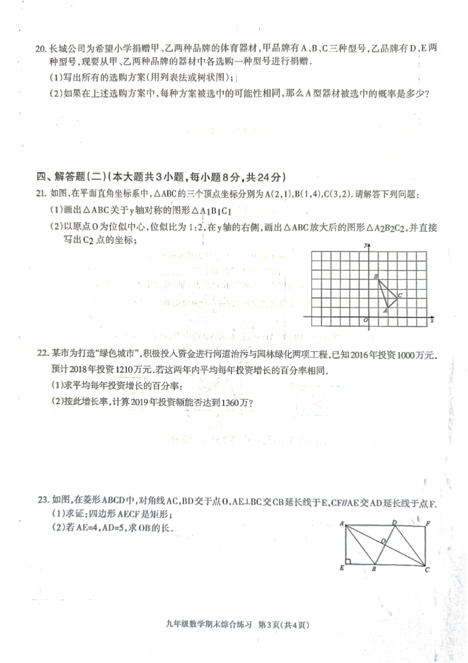 广东省河源市江东新区2021-2022学年九年级上学期数学期末试卷.pdf_第3页