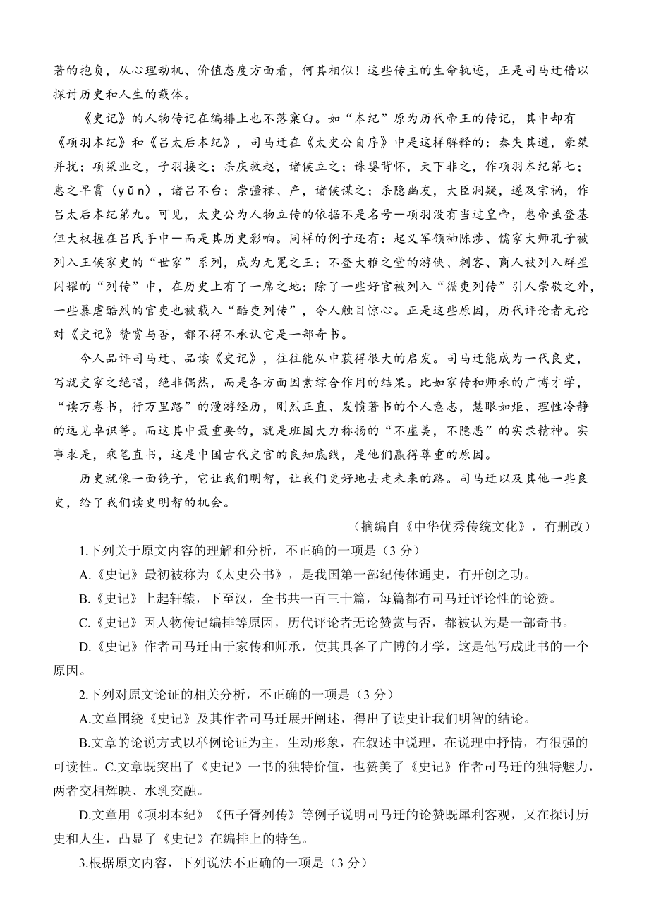 2022届云南省曲靖市高三第二次教学质量监测语文试题.docx_第2页