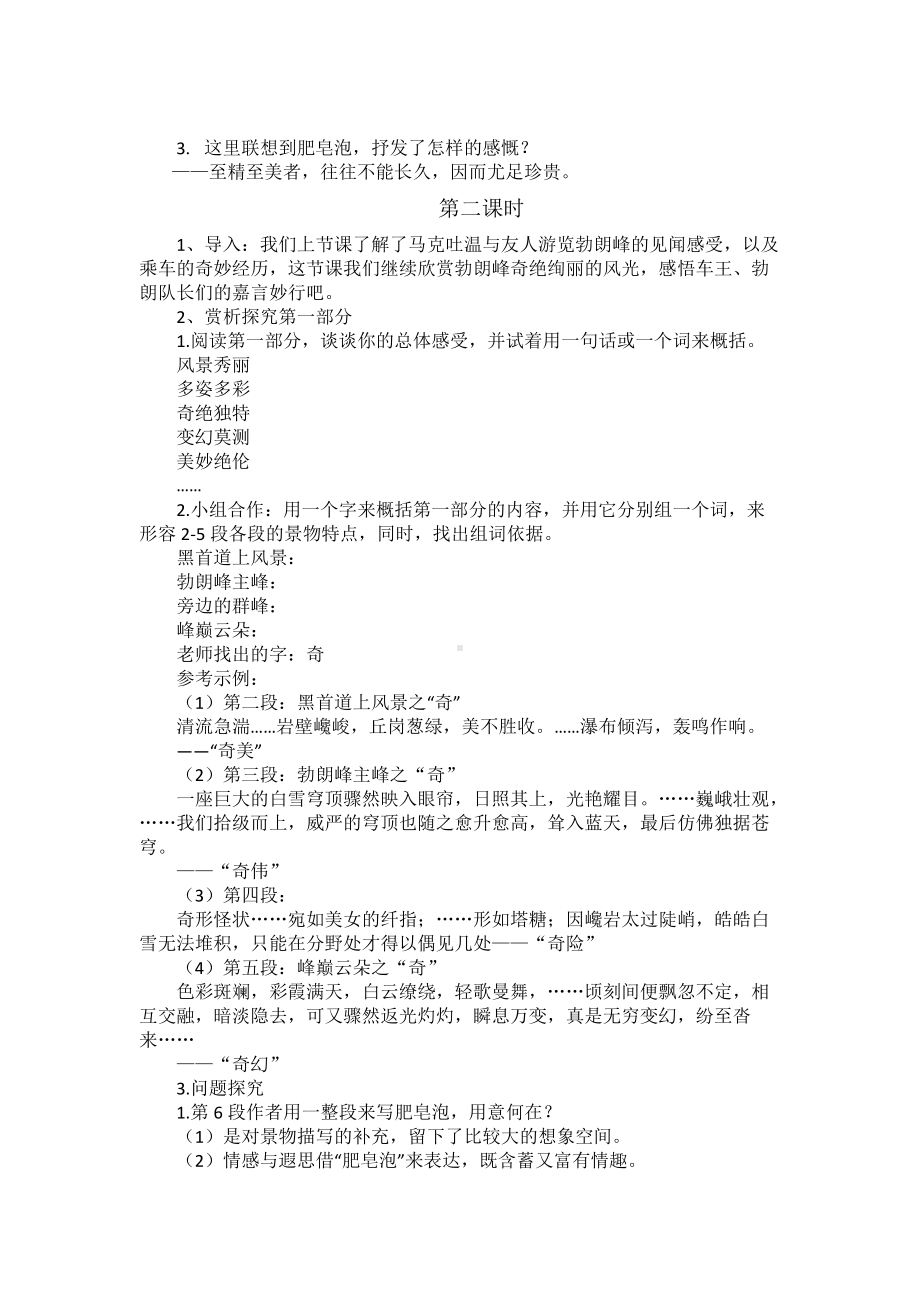 公开课教学《登勃朗峰》一等奖教学设计.docx_第2页