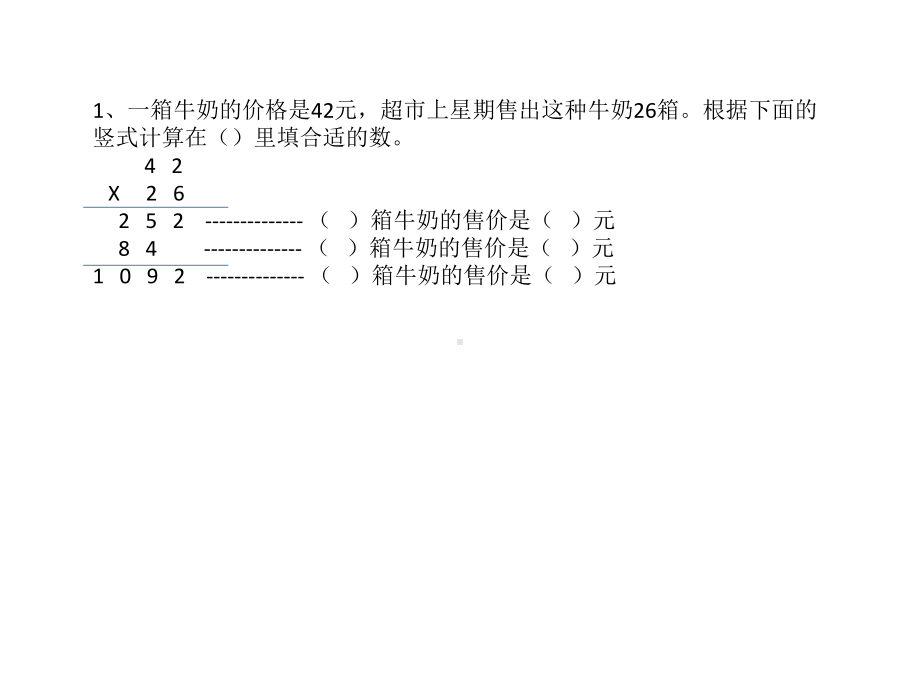 南京力学小学苏教版三年级数学下册期末复习课件.ppt_第2页