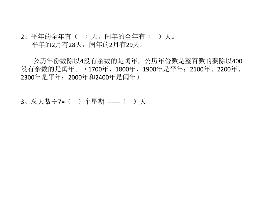 南京力学小学苏教版三年级数学下册期末复习课件.ppt_第3页