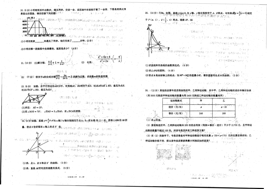 湖南省衡阳市实验2021-2022学年八年级下学期期中考试数学试卷.pdf_第2页