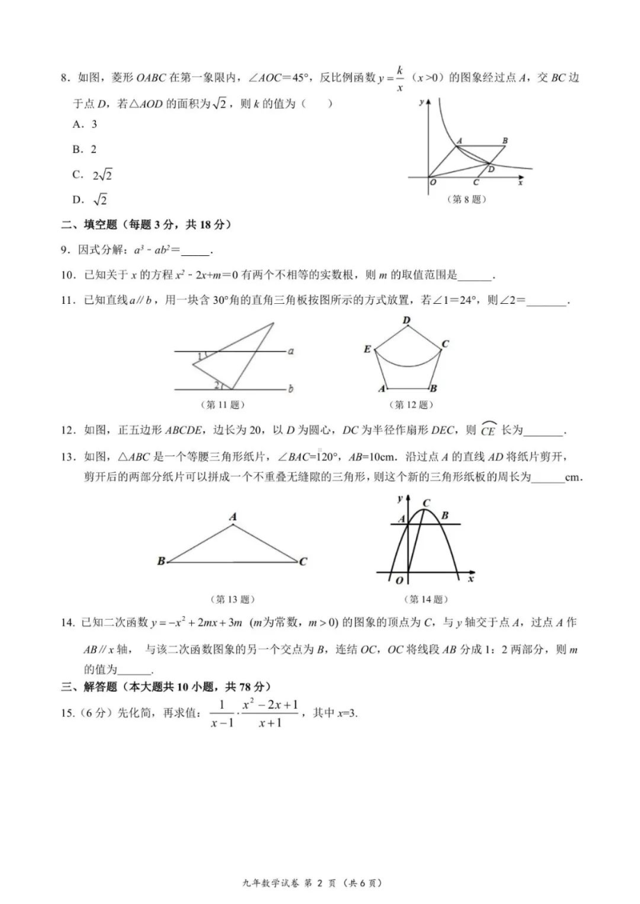 吉林省长春南湖实验2021-2022学年九年级下学期 第二次线上检测数学题.pdf_第2页