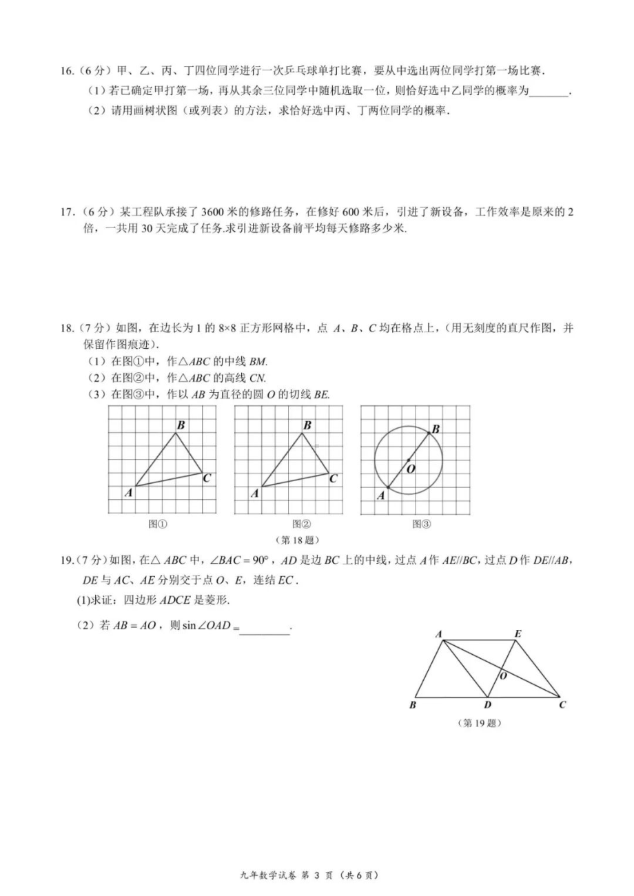 吉林省长春南湖实验2021-2022学年九年级下学期 第二次线上检测数学题.pdf_第3页