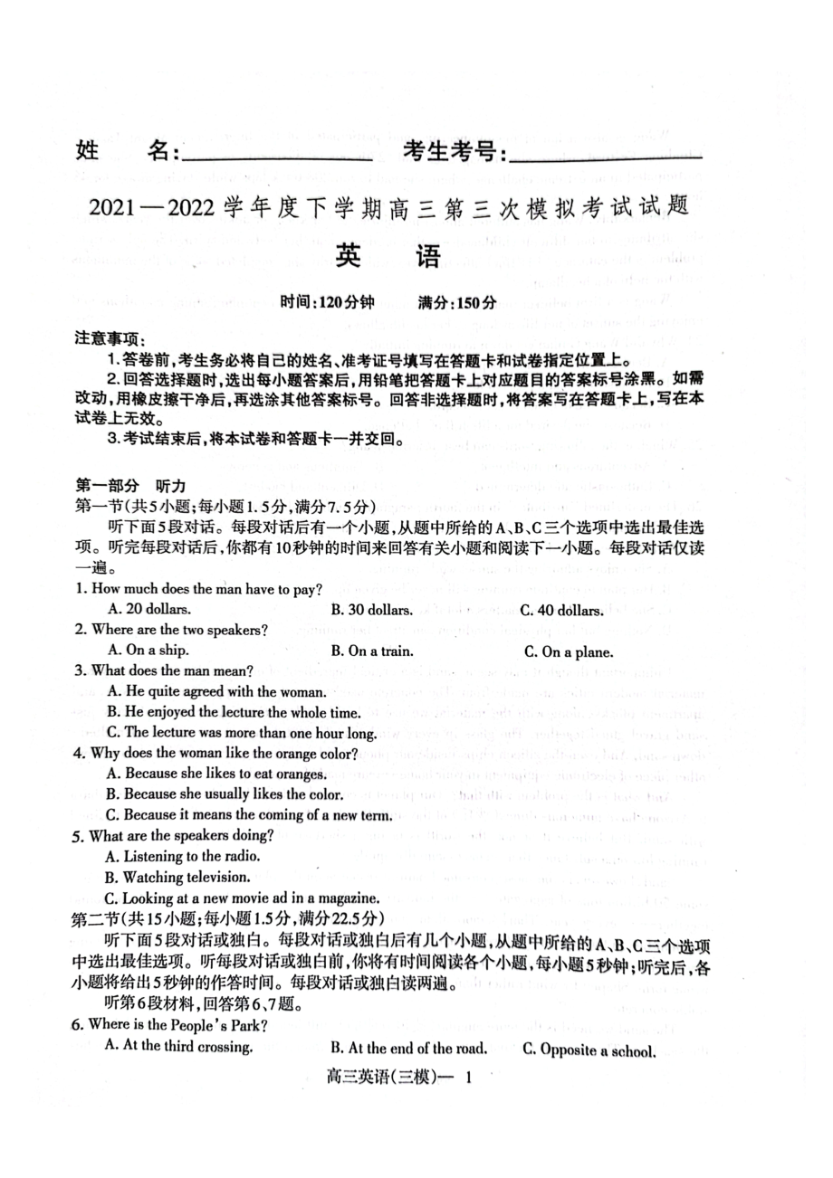 2022届辽宁省辽南协作校高三第三次模拟考试英语试题(含答案).rar