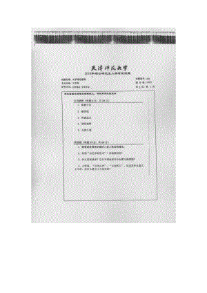 天津师范大学考研专业课试题666文学理论基础2016年至2017年.docx