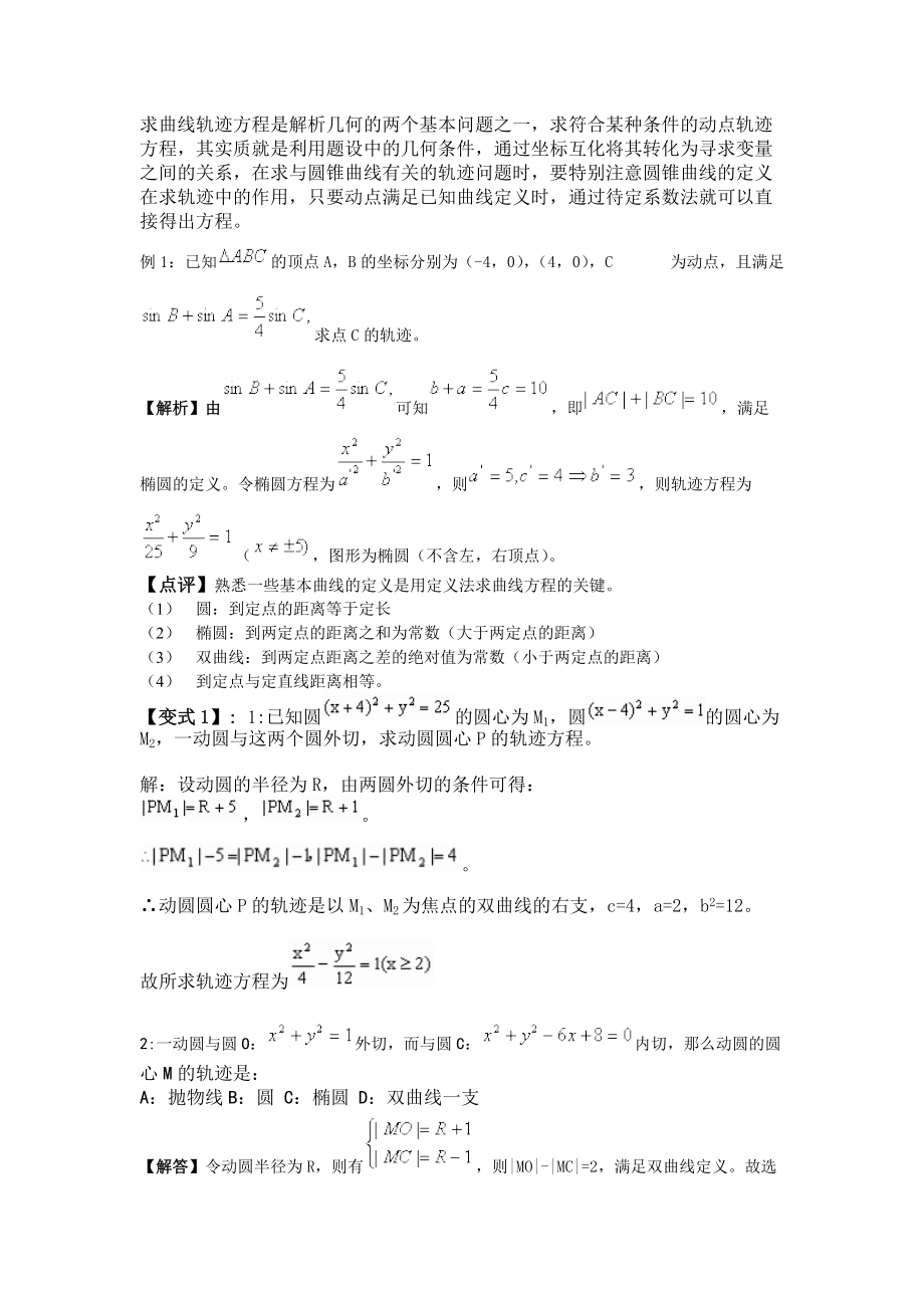 高中数学求轨迹方程问题—6大常用方法.docx_第3页