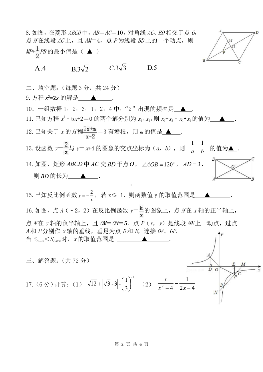 江苏省盐城市景山2021-2022学年八年级下学期期中考试数学试卷.pdf_第2页