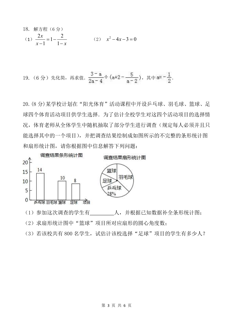 江苏省盐城市景山2021-2022学年八年级下学期期中考试数学试卷.pdf_第3页