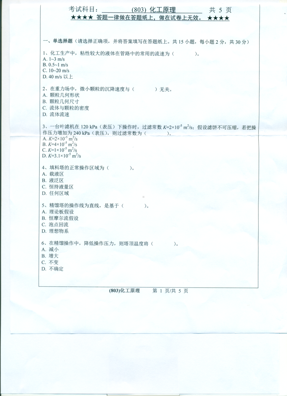 2017年浙江工业大学考研专业课试题803化工原理.pdf_第1页