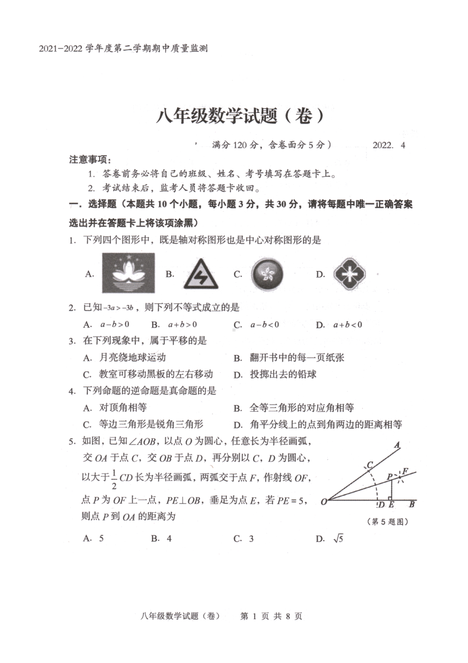 山西省运城市实验2021-2022学年八年级下学期期中考试数学试卷.pdf_第1页