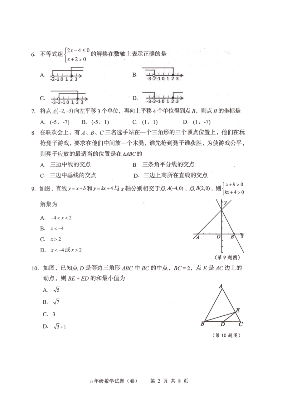 山西省运城市实验2021-2022学年八年级下学期期中考试数学试卷.pdf_第2页