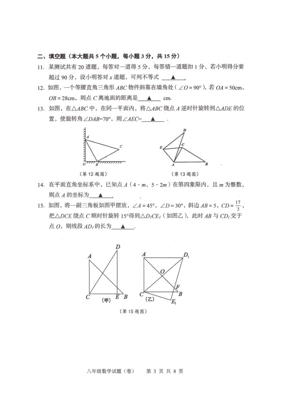 山西省运城市实验2021-2022学年八年级下学期期中考试数学试卷.pdf_第3页