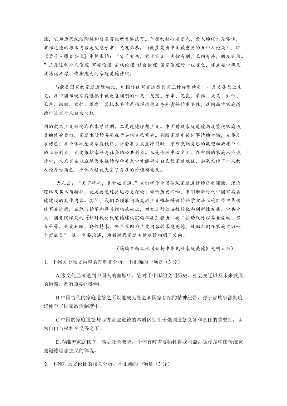 2022届安徽省“皖南八校”高三下学期第三次联考语文试题 (含答案).docx_第2页