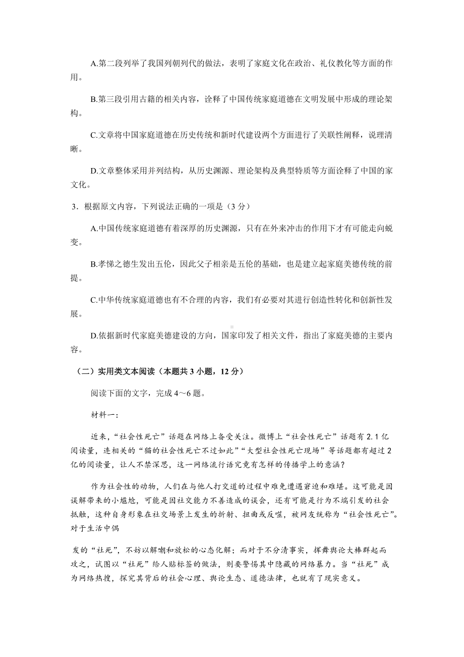 2022届安徽省“皖南八校”高三下学期第三次联考语文试题 (含答案).docx_第3页