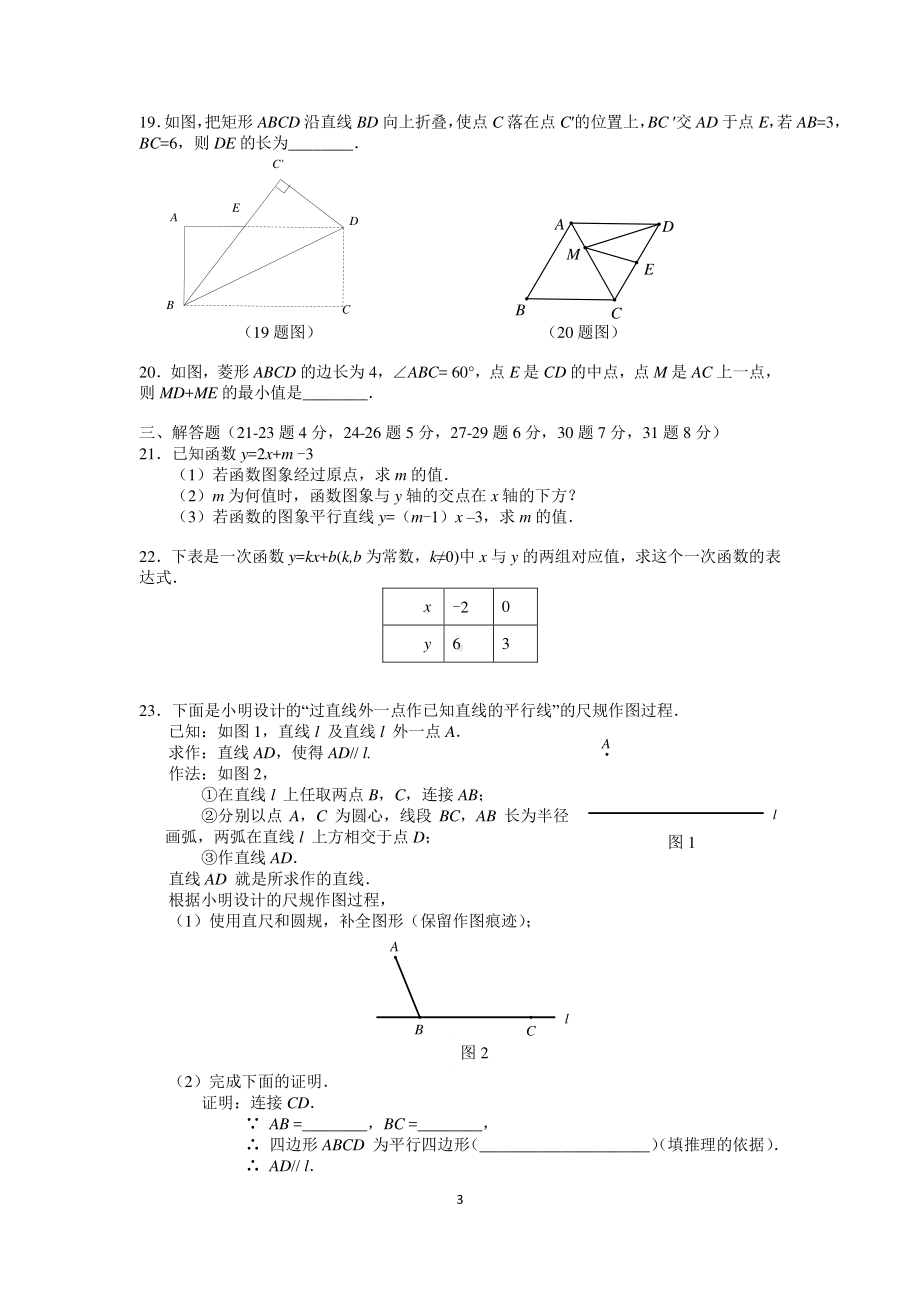 北京仁和2021-2022学年八年级下学期期中考试数学试卷.pdf_第3页