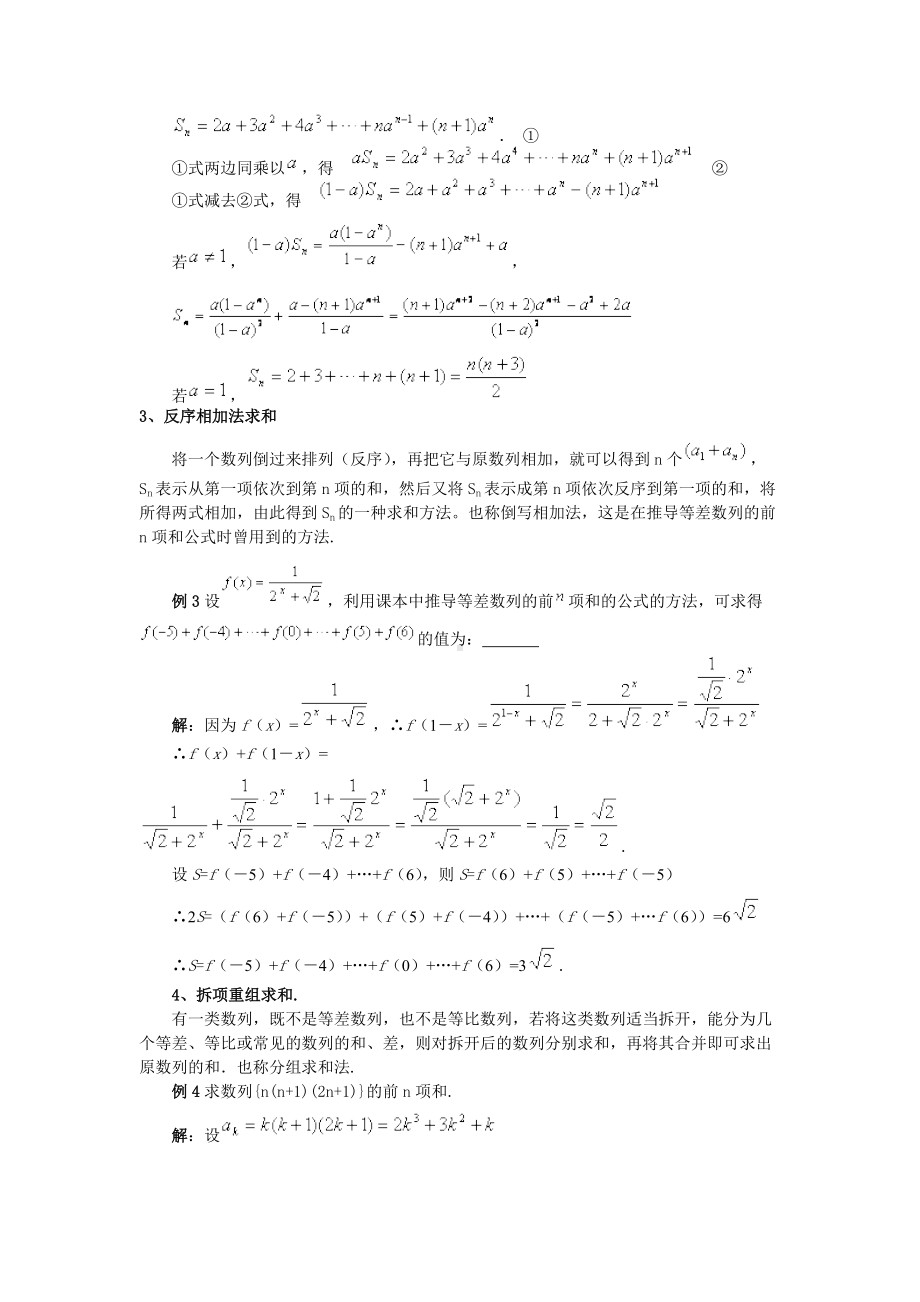 高中数学数列求和问题—解题策略8法.docx_第2页