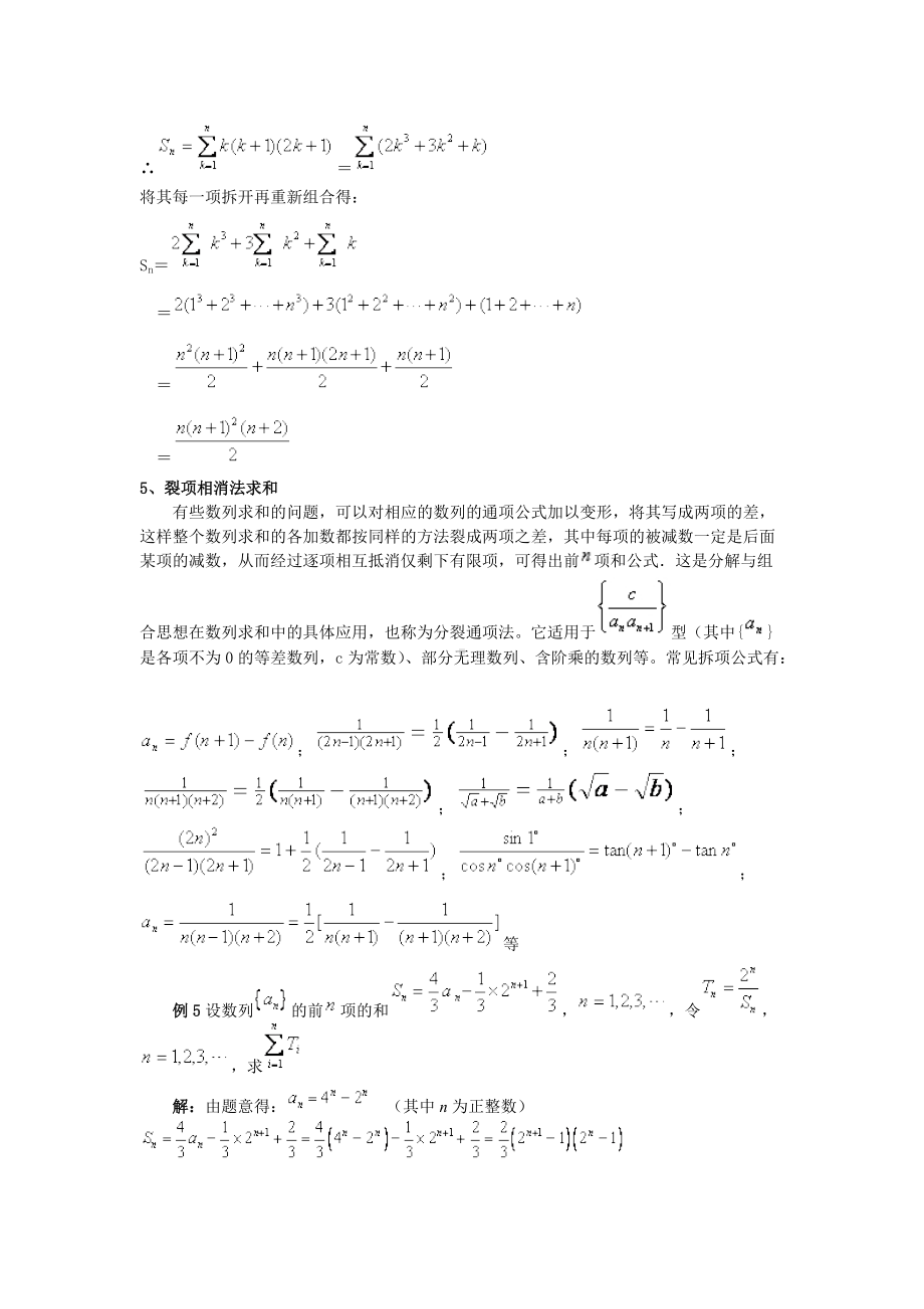 高中数学数列求和问题—解题策略8法.docx_第3页