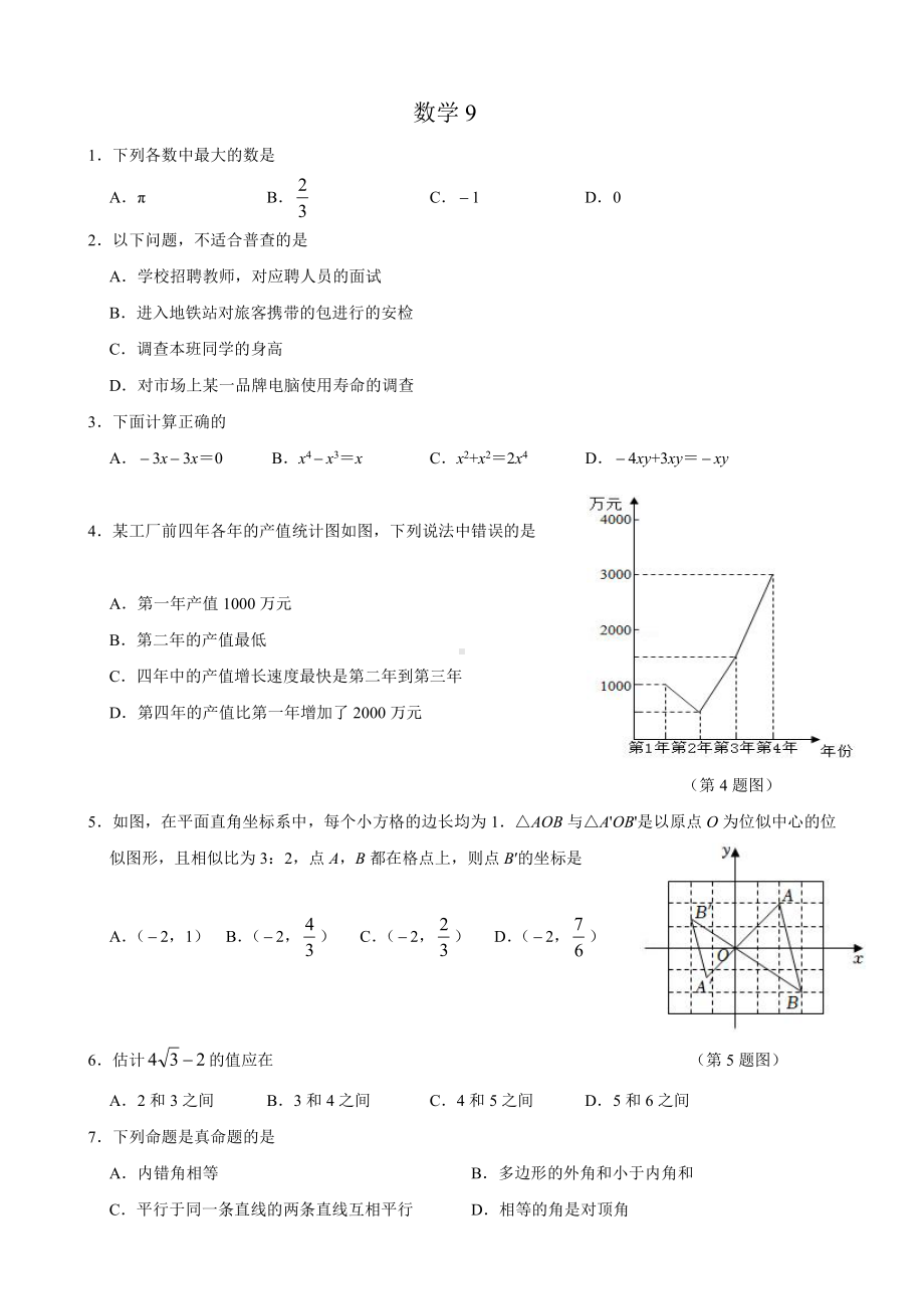 重庆市第八中2021-2022学年九年级下学期数学定时练习9.pdf_第1页