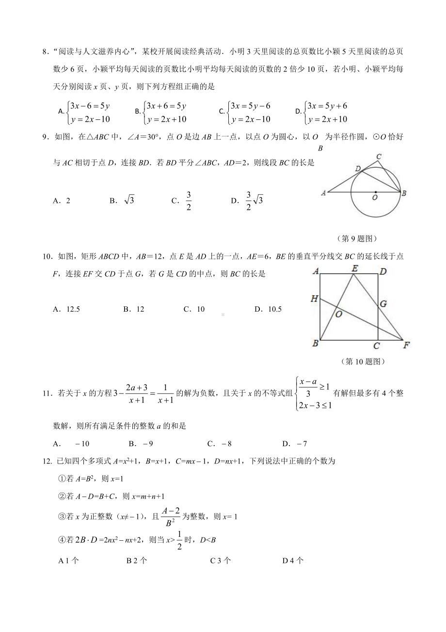 重庆市第八中2021-2022学年九年级下学期数学定时练习9.pdf_第2页