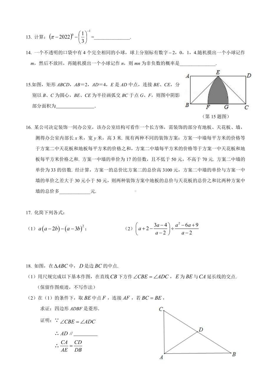 重庆市第八中2021-2022学年九年级下学期数学定时练习9.pdf_第3页