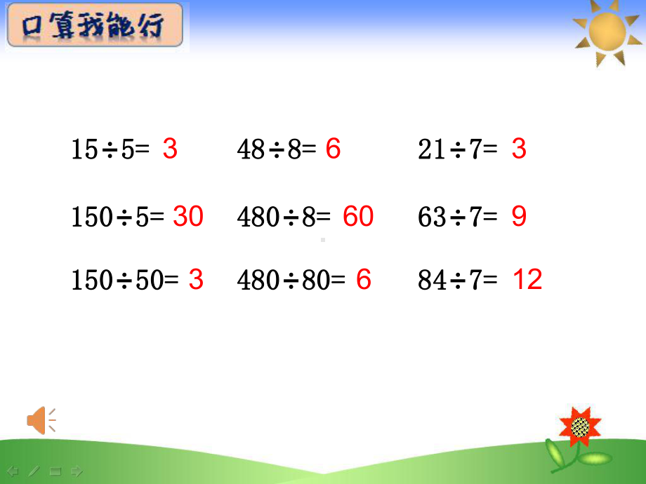 南京力学小学苏教版四年级数学上册《两、三位数除以两位数复习》课件（区级公开课）.pptx_第3页