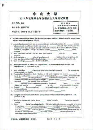 2017年中山大学考研专业课试题西班牙语.pdf