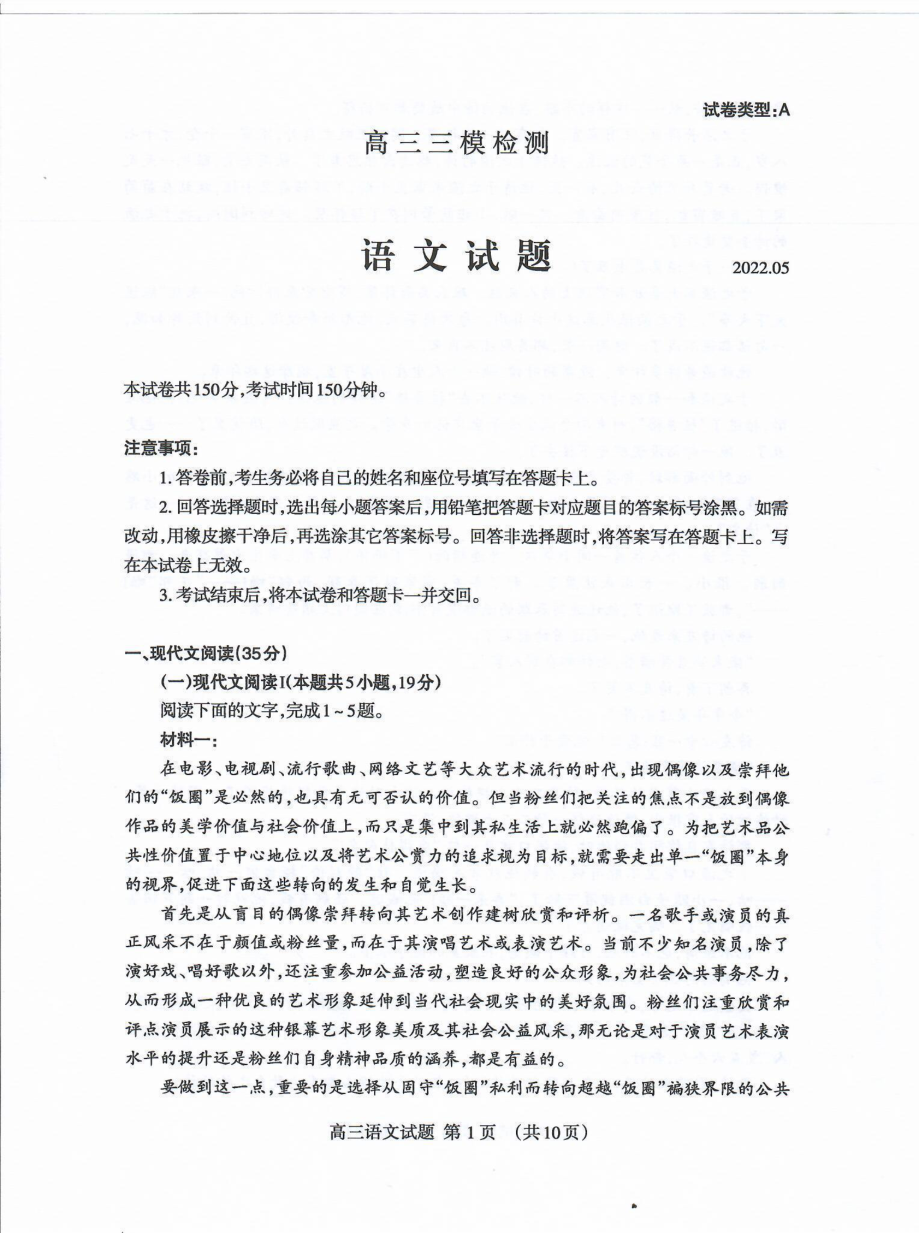 2022届山东省泰安市高三三轮验收考试语文试题（含答案）.rar