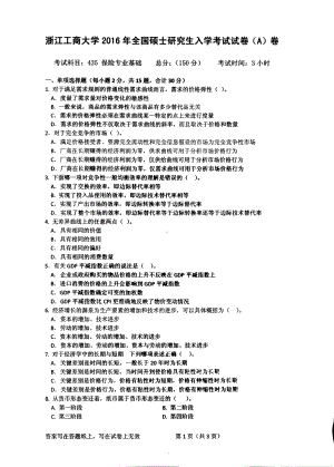 2016年浙江工商大学硕士考研专业课真题435.pdf