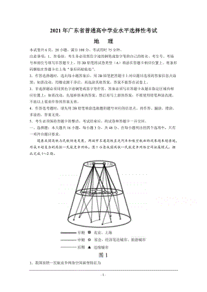 2021年高考真题地理（广东卷）（原卷版及答案解析版）.doc