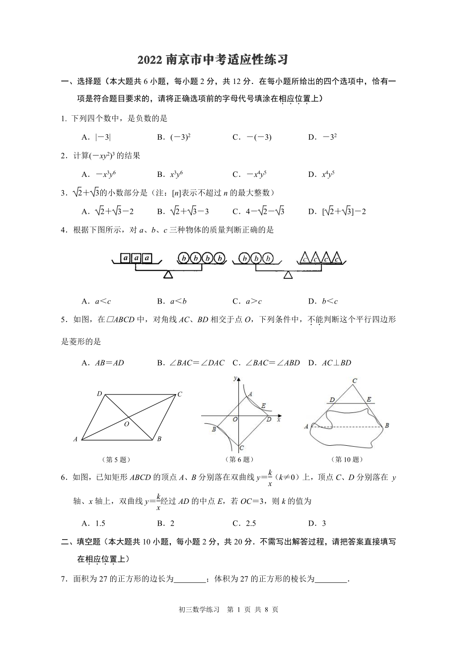 江苏省南京外国语雨花国际2021-2022学年九年级下学期第一次随堂练习数学试题.pdf_第1页