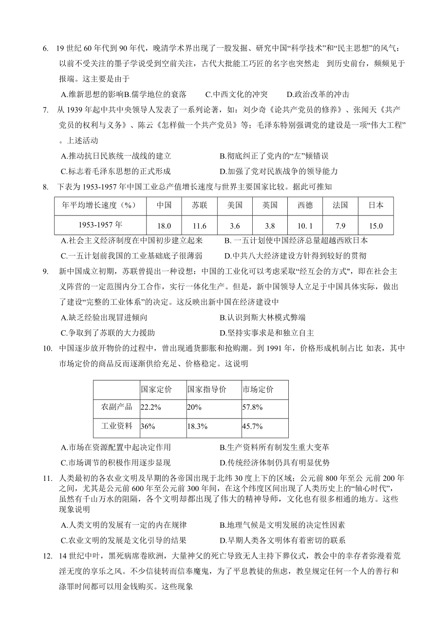 2022届天津市河东区高中学业水平等级性考试第二次模拟考试历史试卷(含答案).docx_第2页