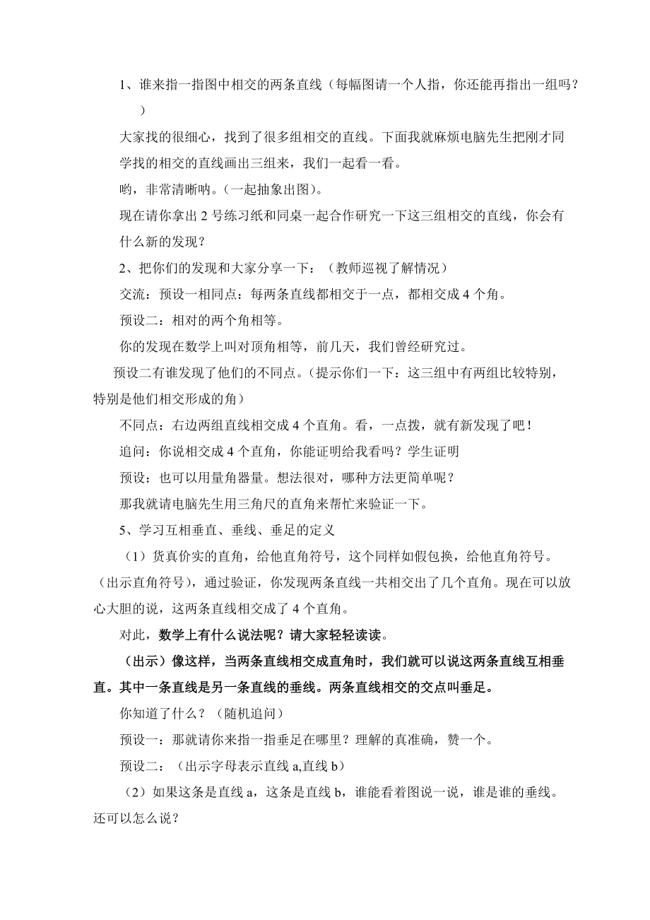 南京力学苏教版四年级数学上册《认识垂线》教学设计（定稿）.doc_第2页