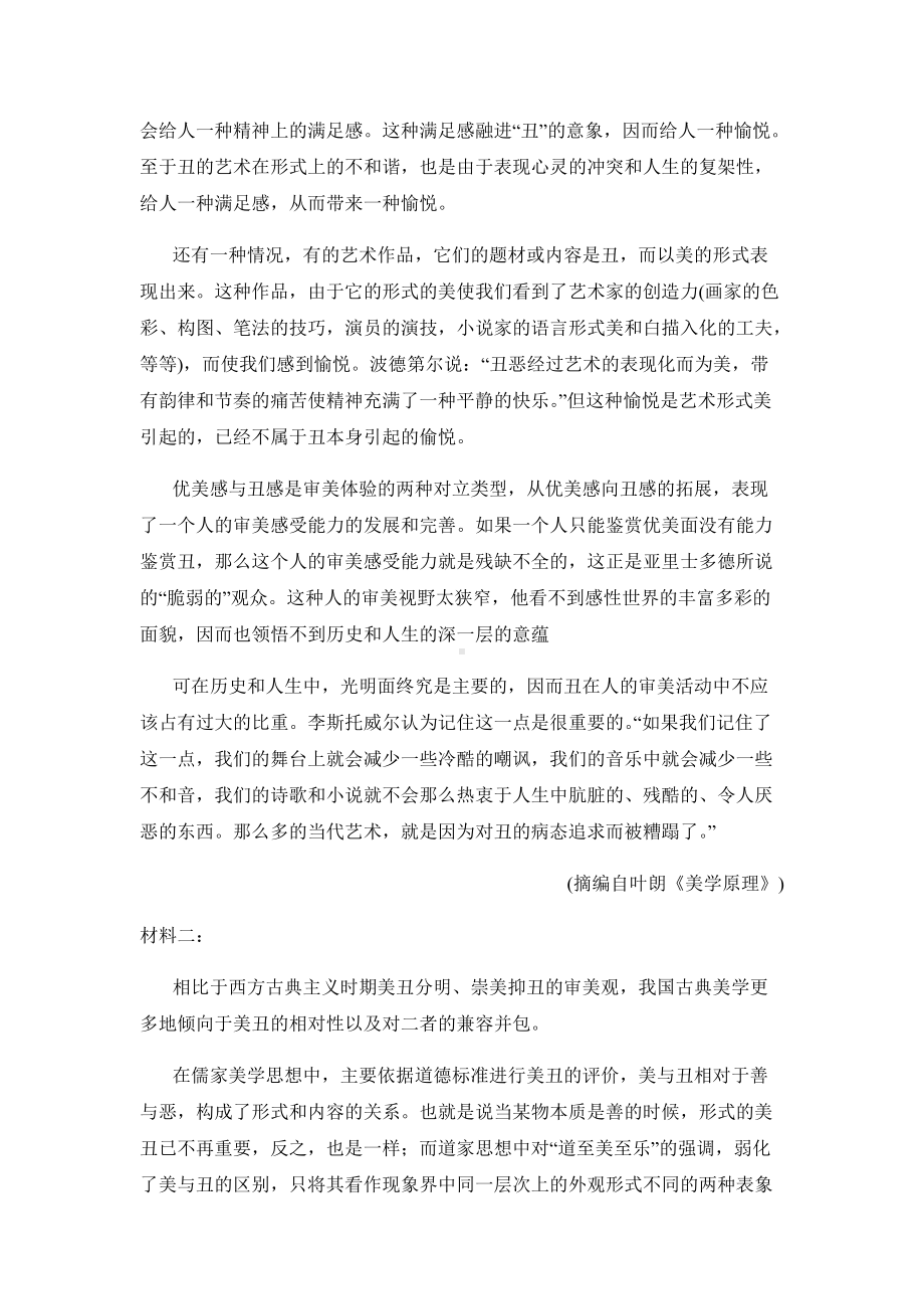 2022届福建省南平市高三毕业班第三次质量检测语文试卷(001).docx_第2页