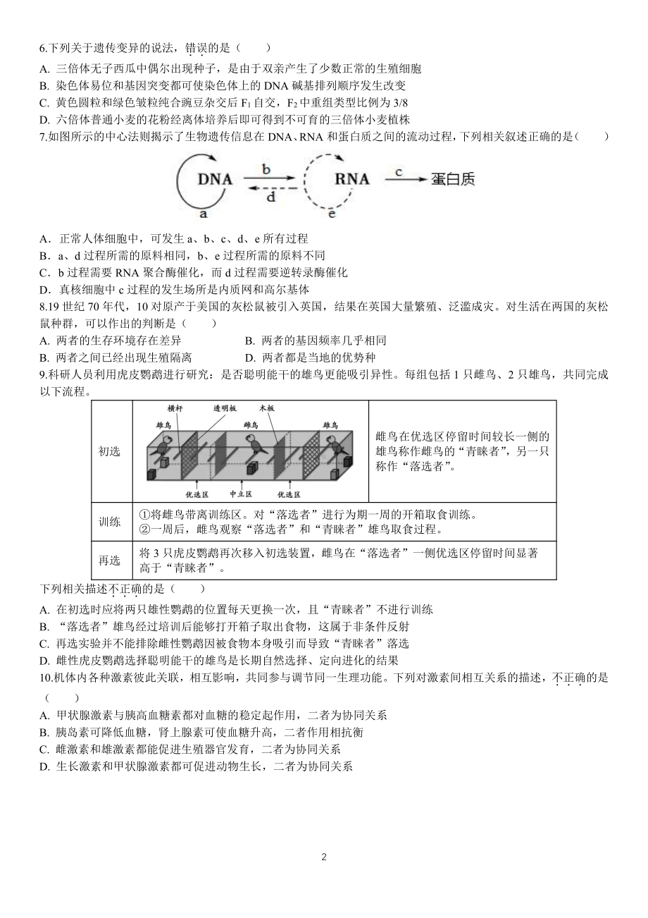 2022届北京市人大附高三三模生物试题.pdf_第2页