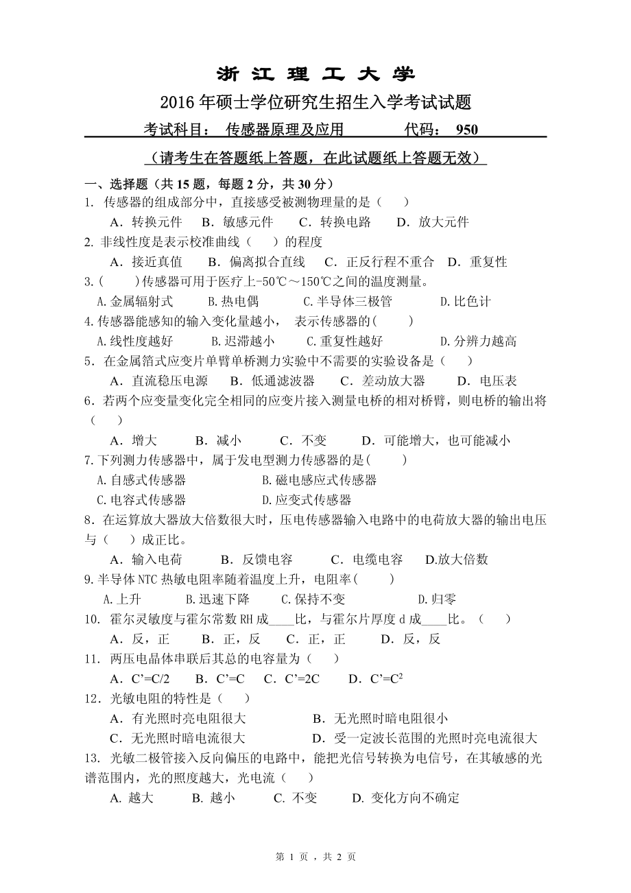 浙江理工大学考研专业课试题950传感器原理及应用2016.pdf_第1页