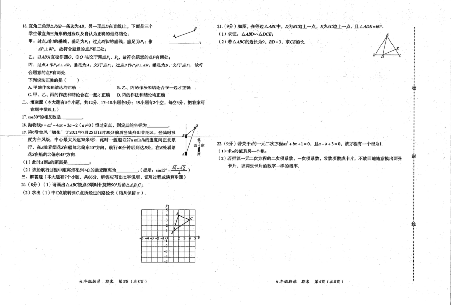 河北省石家庄市藁城区尚西2021-2022学年九年级上学期期末考试数学试题.pdf_第2页