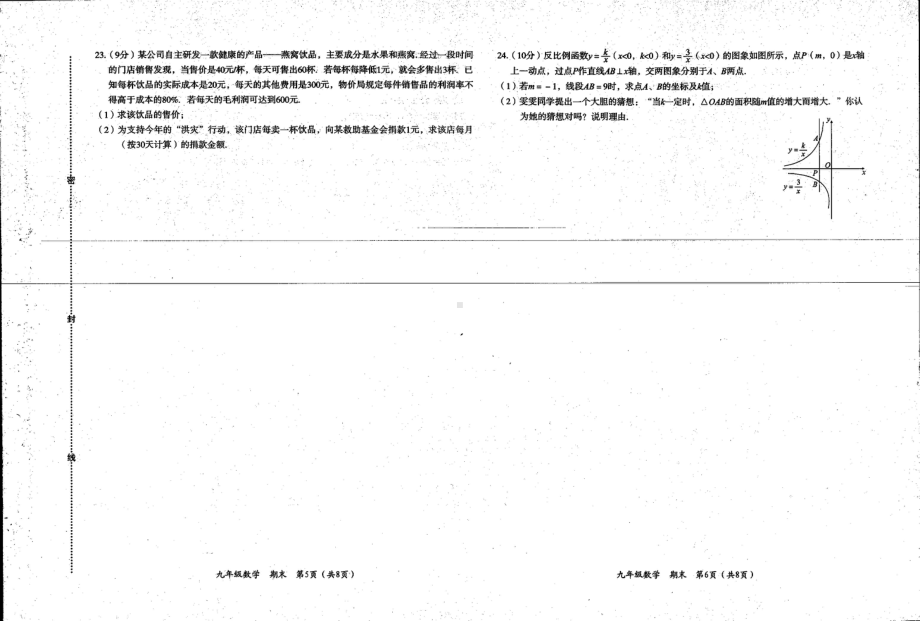 河北省石家庄市藁城区尚西2021-2022学年九年级上学期期末考试数学试题.pdf_第3页