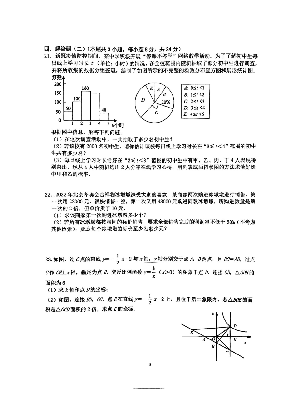 广东省东莞市石龙第二2021-2022学年九年级 下学期数学一模试卷.pdf_第3页