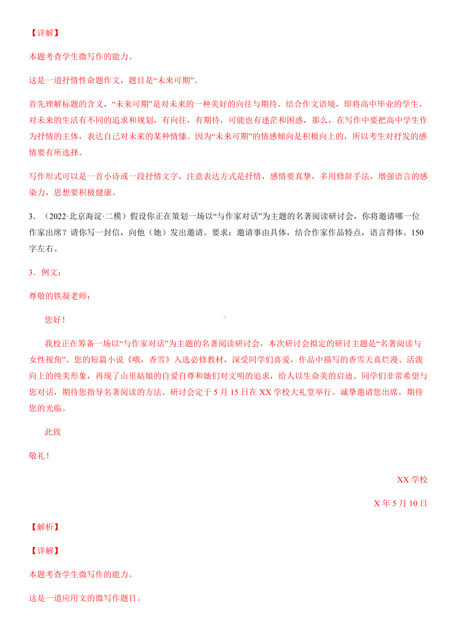 2022届北京市部分区高三二模语文汇编：微写作 (含答案).docx_第3页