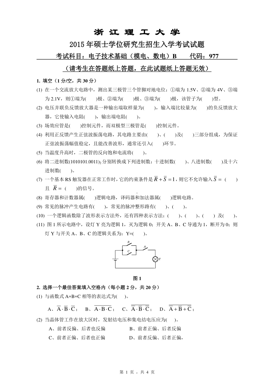 浙江理工大学考研专业课试题977电子技术基础（数电、模电）B2015.pdf_第1页