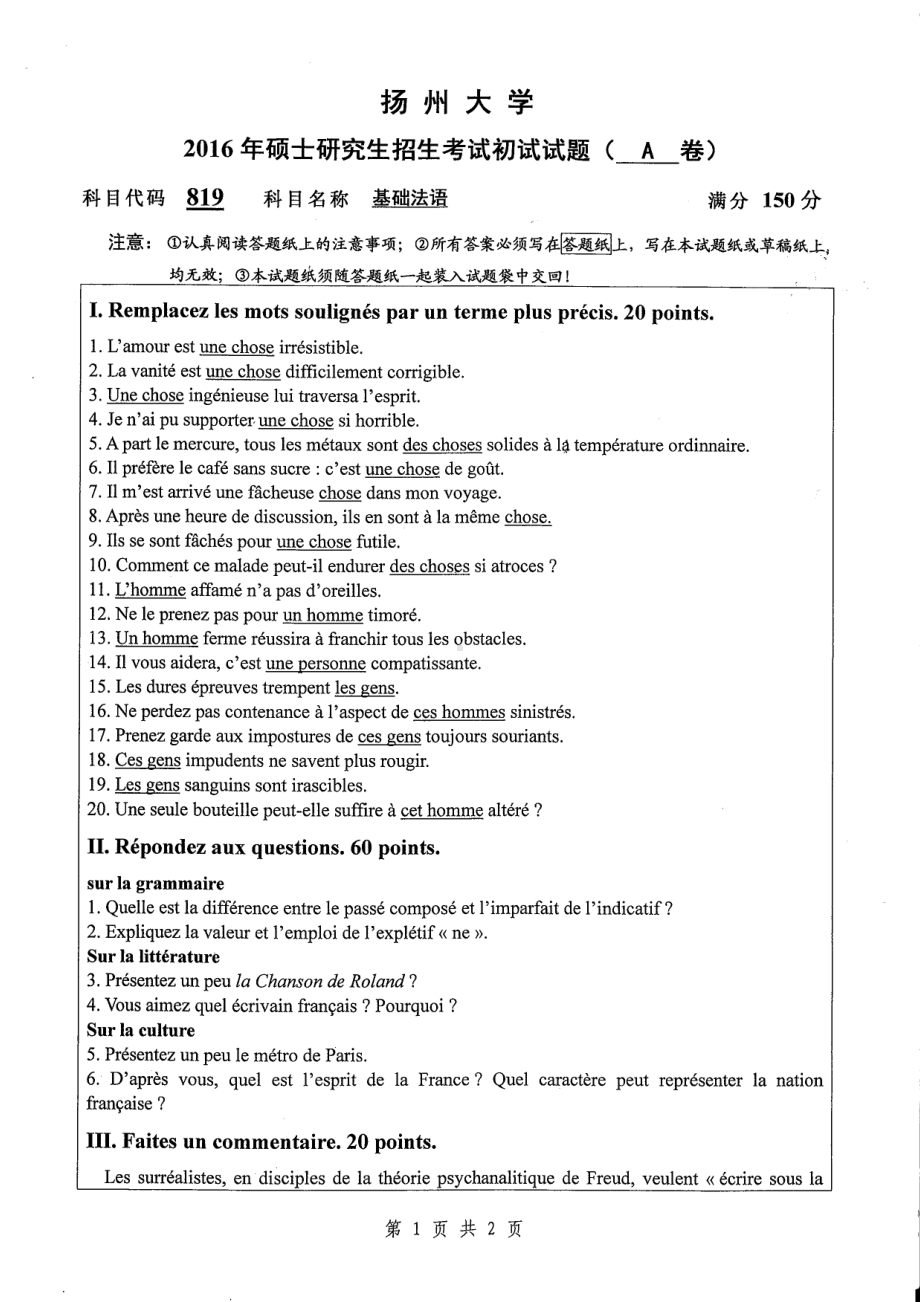 2016年扬州大学硕士考研专业课真题819.pdf_第1页