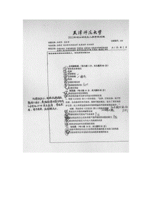 天津师范大学考研专业课试题868法理学、宪法学2012年至2018年.docx