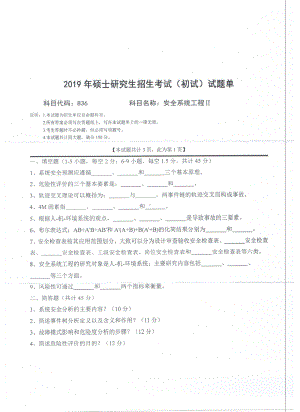 2019年西南科技大学硕士考研专业课真题836安全系统工程Ⅱ.pdf