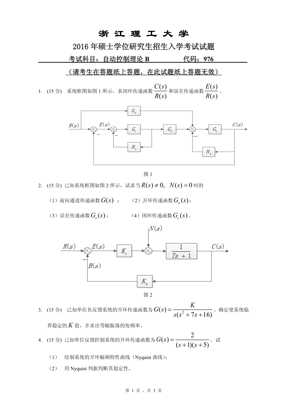 浙江理工大学考研专业课试题976自动控制理论B2016.pdf_第1页