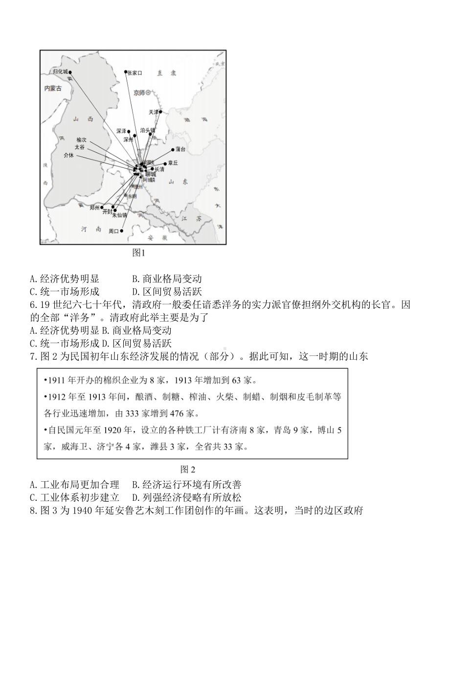 2022届山东省威海市高三下学期高考二模历史试题+(含答案).docx_第2页