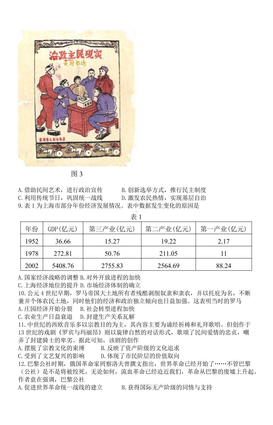 2022届山东省威海市高三下学期高考二模历史试题+(含答案).docx_第3页