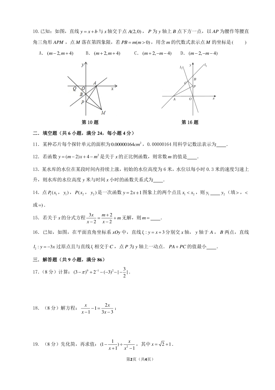 晋江市拔萃双语2021-2022学年八年级下学期第一次月考数学试卷.pdf_第2页