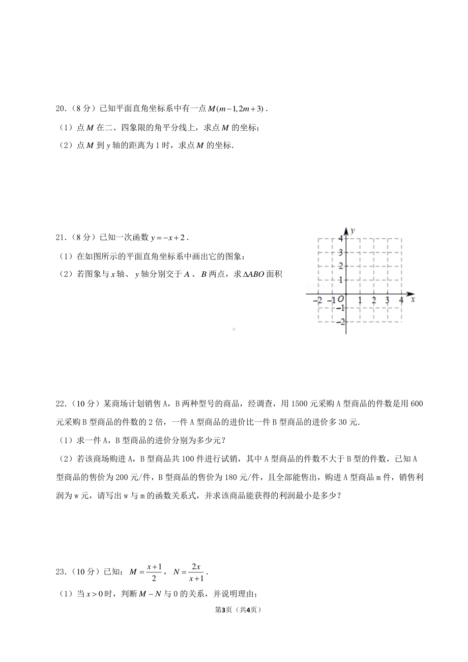 晋江市拔萃双语2021-2022学年八年级下学期第一次月考数学试卷.pdf_第3页