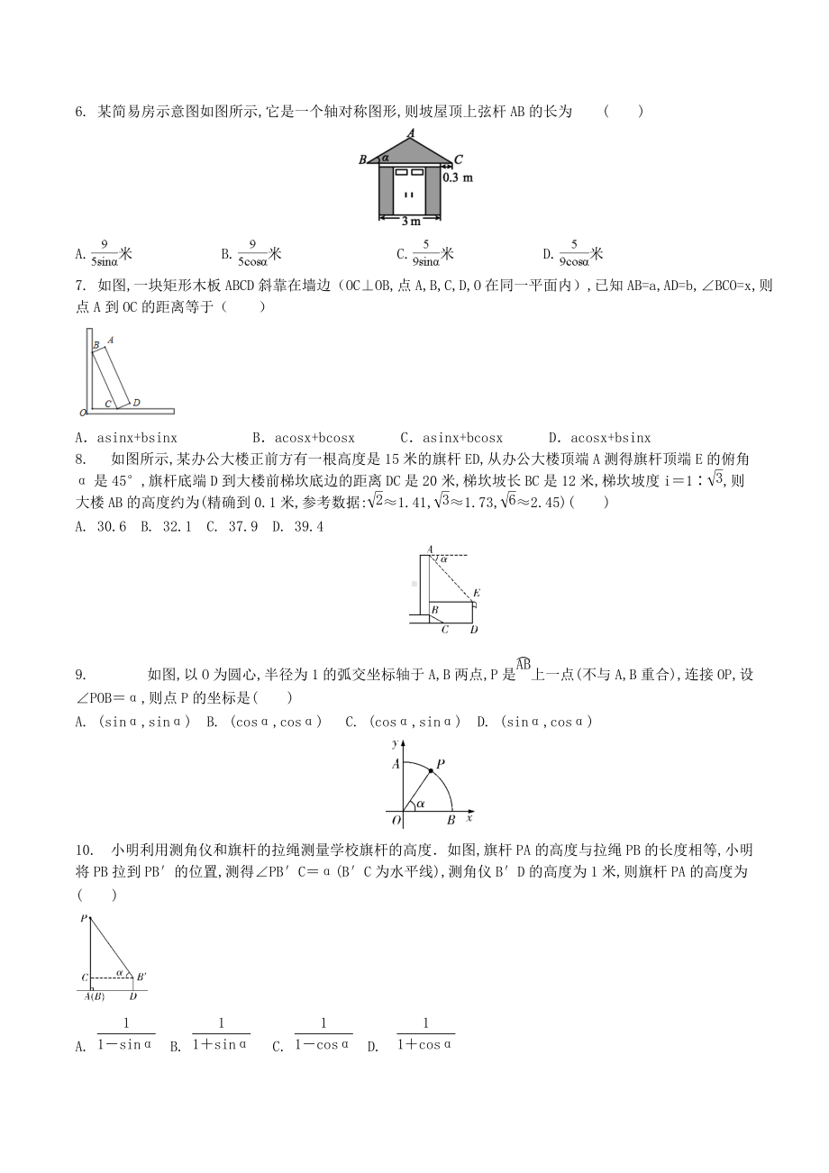 2022年九年级中考复习数学(人教版)：锐角三角函数.docx_第2页